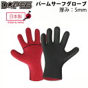 在庫限り Dopes ドープス RG45 5mm PARM パーム サーフグローブ 5本指 SURFGLOVES サーフィン 冬用 防寒対策 日本製【あす楽対応】