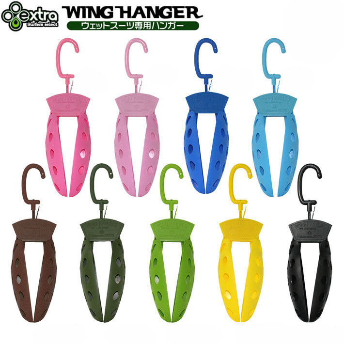 ウェットスーツ用 ハンガー EXTRA エクストラ ウイングハンガー2 WING HANGER ウエットスーツ専用ハンガー ウェットハンガー【あす楽対応】