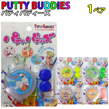 1ペア Putty Buddies パティーバディーズ パティバディーズ サーフィン 耳せん 耳栓 携帯ケース付き 水泳 ウォータースポーツ用 ソフト シリコンイヤープラグ メール便送料200円可能 【あす楽対応】