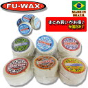 [5個セット] [期間限定価格] サーフィン用WAX ワックス FUWAX フーワックス ベースコート トップコート 滑り止め SURFWAX サーフワックス 日本正規品 [メール便発送商品]