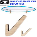 サーフボード ラック OCEAN EARTH LONGBOARD TIMBER WALL DISPLAY RACK 木製 掛け用のボードラック 収納 壁掛け用 オーシャンドアース ショートボード ロングボード スケートボード スノーボード