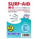 貼るだけで簡単リペア SURF AID [サーフエイド] M-5 サーフボード修理剤 ウレタン製&エポキシ製 両方 修理可能 リペア用 樹脂フィルム【あす楽対応】