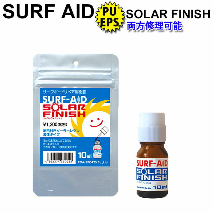 SURF-AID SOLAR FINISH サーフエイド ソー