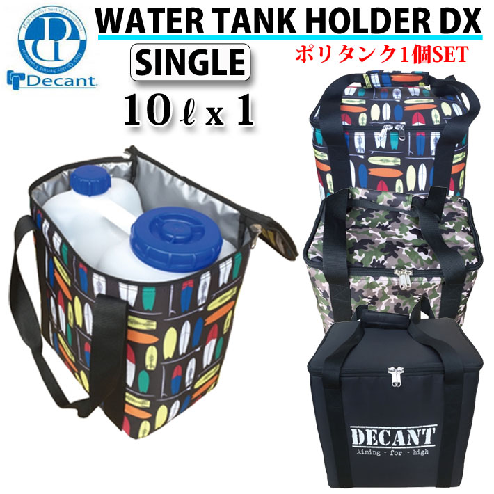 DECANT デキャント ポリタンクカバー ポリタンクセット Water Tank Holder DX Single 10L x 1個収納可能【あす楽対応】