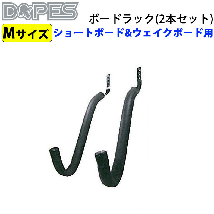 DOPES ドープス サーフボードラック 2