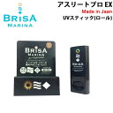 BRISA MARINA ブリサ マリーナ EX UVスティック(ロール) [6] [7] 日焼け止め ATHLETE PRO UV STICK SPF50+ PA++++ サンケア サーフィン..