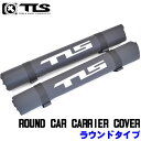 TOOLS ツールス ルーフラック用 ROUND CAR CARRIER COVER ラウンドカーキャリアカバー ルーフキャリアカバー サーフボード ソフトラッ...