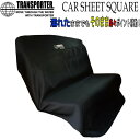 TRANSPORTER トランスポーター CAR SHEET CLOTH SQUARE カーシートクロス スクエア リアシート用 防水 カーシート カバー 後部座席用【あす楽対応】