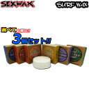 期間限定follows特別価格 選べてお得 3個セット サーフィン用ワックス SEXWAX セックスワックス QUICK HUMPS クイックハンプス ベースコート トップコート 滑り止め サーフワックス 日本正規品【あす楽対応】