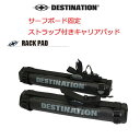 Destination ディスティネーション サーフボードキャリア Rack Pad ラックパッド 自動車用 キャリア・パッド