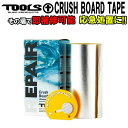 サーフボード リペア 修理 応急処置 TOOLS ツールス クラッシュボードテープ アルミ CRUSH BOARD TAPE リペアテープ 【あす楽対応】