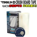 サーフボード リペア 修理 応急処置 TOOLS ツールス クラッシュボードテープ [クリア] CRUSH BOARD TAPE リペアテープ 【あす楽対応】