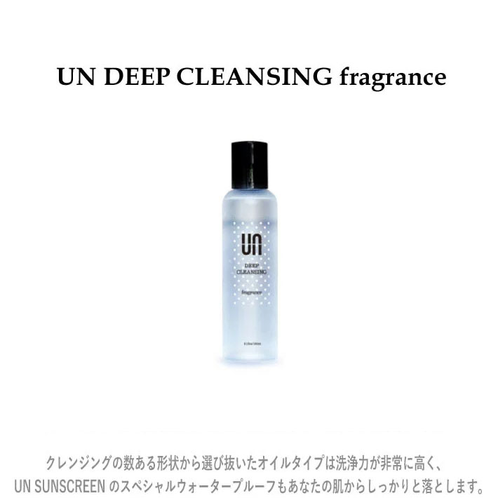 楽天follows【店内ポイント10倍中】UN アン DEEP CLEANSING fragrance クレンジングオイル 150ml 美容液 顔用 ヒアルロン酸 保湿液 ダメージケア【あす楽対応】