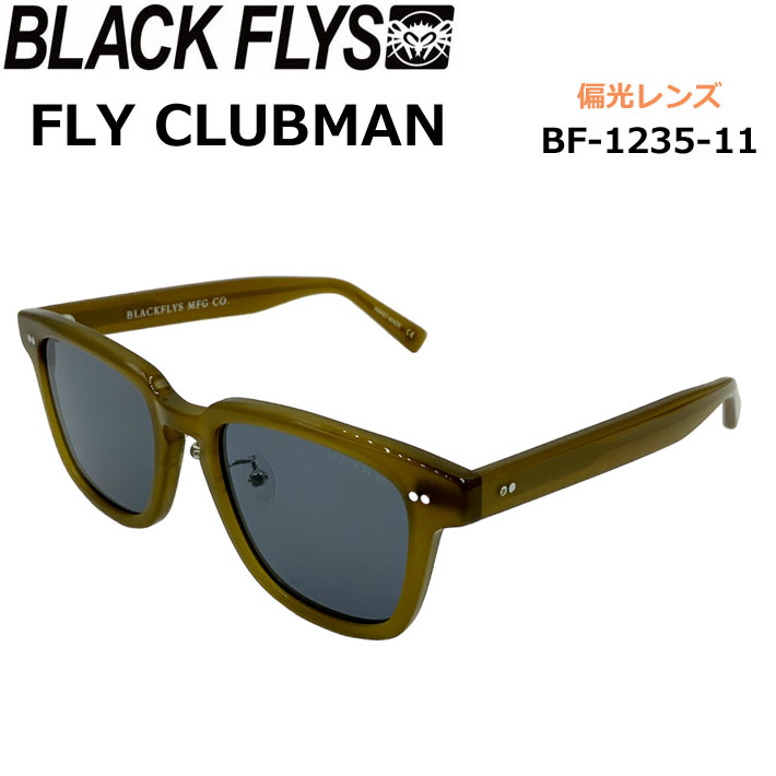 BLACK FLYS サングラス [BF-1235-11] ブラックフライ FLY CLUBMAN フライ クラブマン POLARIZED LENS 偏光レンズ 偏光 ジャパンフィット