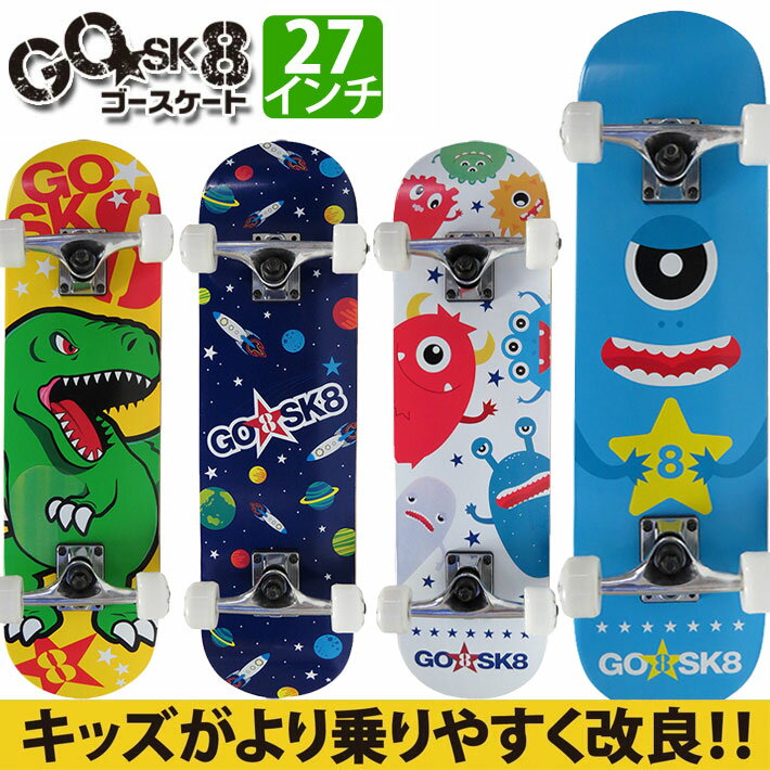 GOSK8 ゴースケート キッズ 子供用 スケートボード コンプリート 27インチ  クリスマス 誕生日 プレゼント