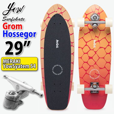 【日本国内正規品】YOW SURFSKATE ヤウ サーフスケート Grom Hossegor 29インチ [MERAKI SYSTEM S4] グロムシリーズ ロングスケートボード コンプリート サーフィン スケボー トレーニング キッズ レディース 練習 [65]【あす楽対応】