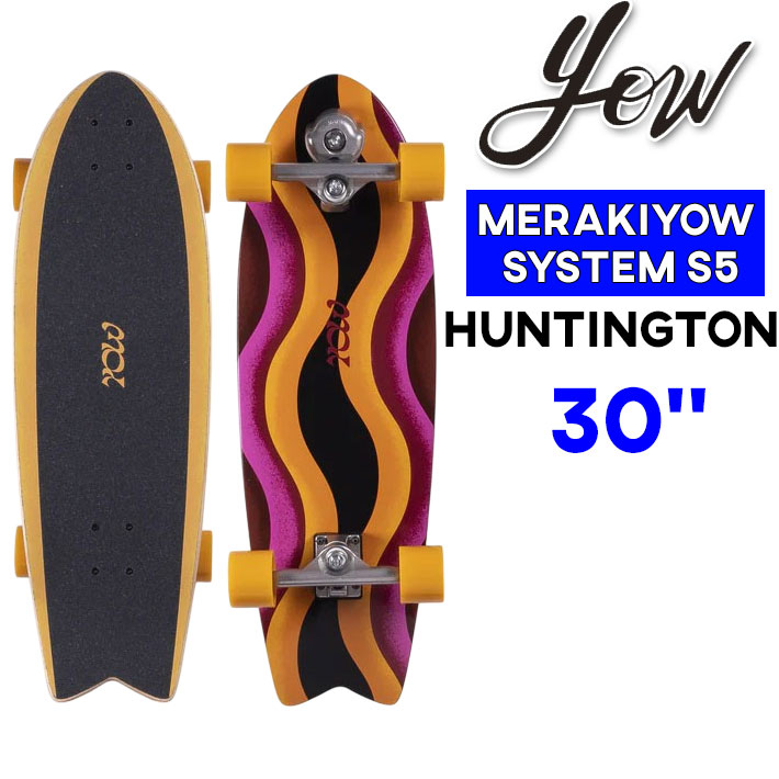 【購入特典付】YOW サーフスケート ヤウ HUNTINGTON 30インチ ハンティントン [52] SURFSKATE コンプリート サーフィン スケートボード ロングスケートボード 陸トレ オフトレ MERAKI SYSTEM S5 POWER SURFING SERIES 日本国内正規品