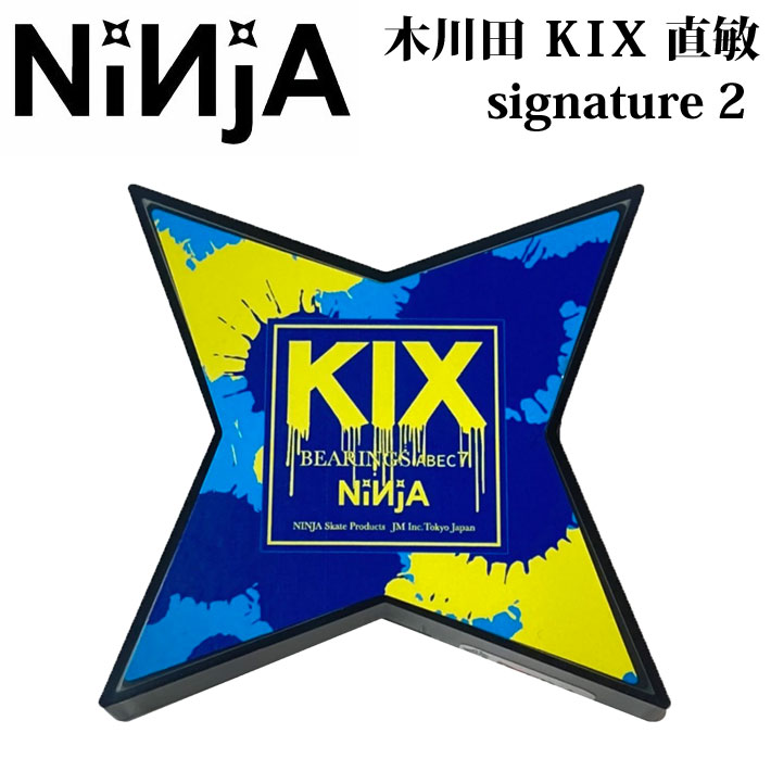 NINJA ベアリング ニンジャ 木川田 KIX 直敏 signature 2 ABEC7 シグネチャー モデル スケートボード ベアリング【即】