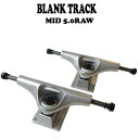 スケボー トラック R2 BLANK TRUCK MID 5.0 RAW ブランク スケートボード トラック SK8