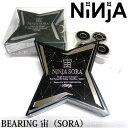 メール便発送商品 NINJA ベアリング BEARING 宙 SORA SILVER ニンジャ スケートボードベアリング ベアリング スケートボード スケボー SK8 パーツ