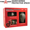 TRIPLE8 トリプルエイト プロテクター SAVER SERIES PROTECTIVE 3PACK 膝 肘 手首 3点 セット 大人 男女兼用 TRIPL...