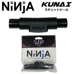 NINJA ニンジャ KUNAI くない 木川田直敏 TOOL ツール 工具 スケートボード スケボー メンテナンス トラック調整 取り付け 取り外し ステッカー付【あす楽対応】