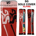 23-24 SG SNOWBOARDS エスジースノーボード Sole Cover ソールカバー ALPINE AP アルペン アルパイン ハンマーヘッド【あす楽対応】