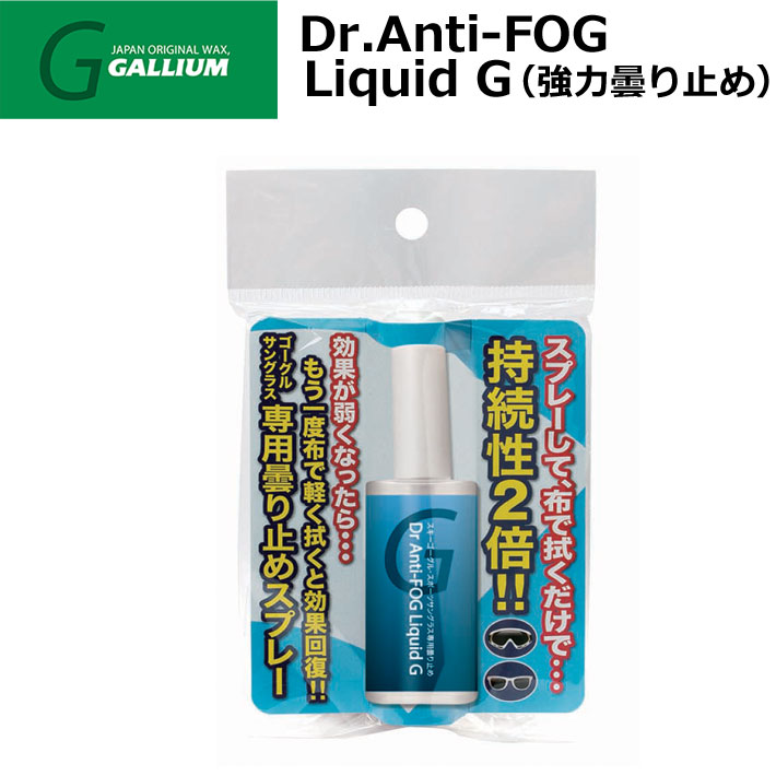 GALLIUM [AC0144] Dr.Anti FOG Liquid G ޤߤ᥹ץ졼  󥰥饹 ꥦ Ρܡɡڤб