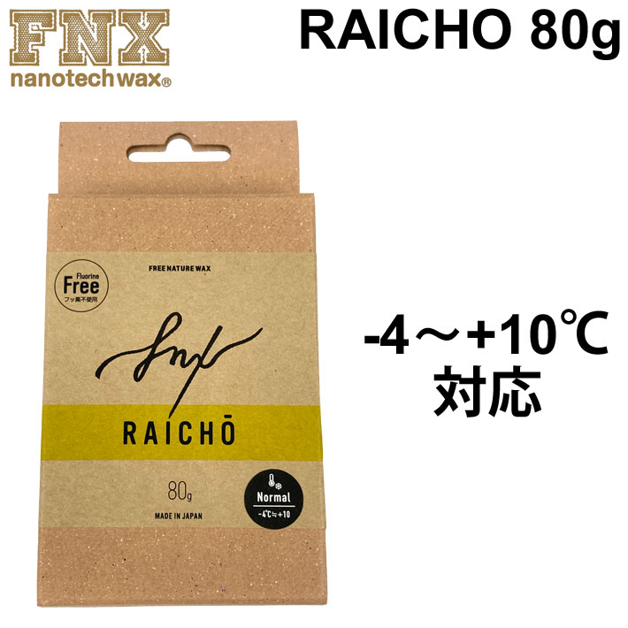 【4日～ 2個で5倍！3個購入で10倍】FNX nanotech wax スノーボードワックス RAICHO 80g [-4～+10℃] 100％純パラフィンワックス スノボ ワックス ライチョーライチョウ 来超【あす楽対応】