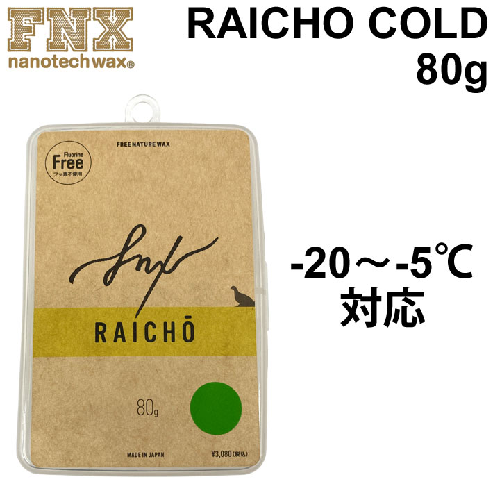 FNX nanotech wax Ρܡɥå RAICHO COLD 80g [-20-5] ѥե å 㲹 ѥ Υܡ 饤硼饤祦 Ķڤб