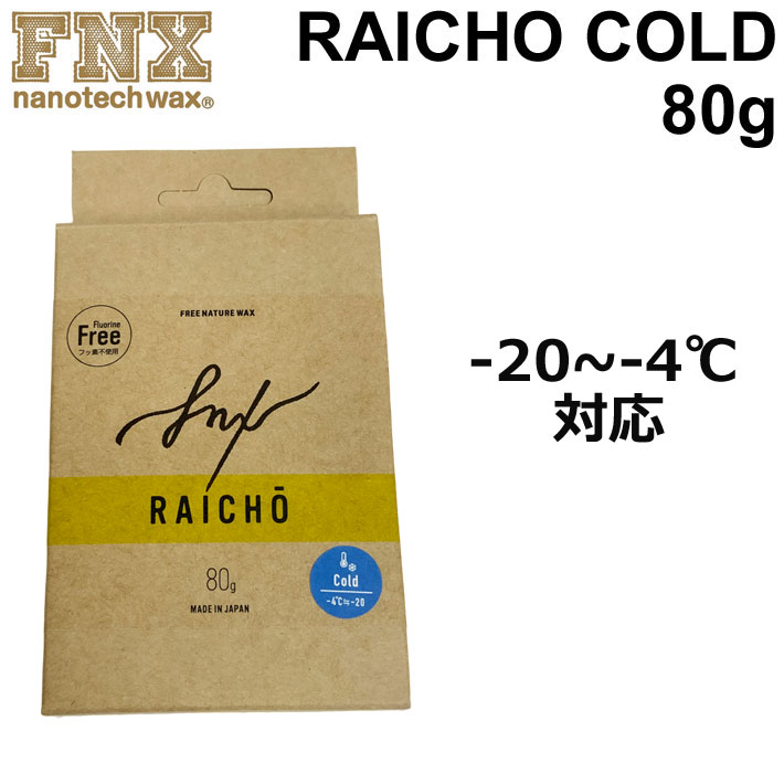 【4日～ 2個で5倍！3個購入で10倍】FNX nanotech wax スノーボードワックス RAICHO COLD 80g [-20～-4℃] パラフィン ワックス 低温 パウダー スノボー ライチョーライチョウ 来超【あす楽対応】