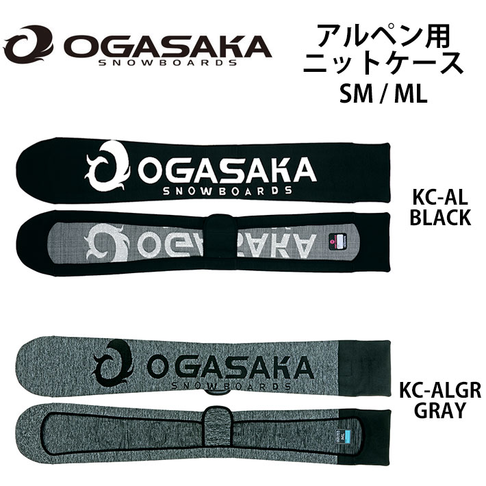 OGASAKA オガサカ スノーボード ニットカバー KC-AL KC-ALGR アルペン用 ソールカバー ソールガード SOLECOVER KNIT