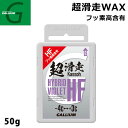 GALLIUM KE WAX HYBRID HF VIOLET 50g SW2199 oCIbg Xm[{[hWAX tbf Ō`zbgWAXyyΉz