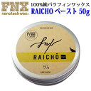 Xm[{[hbNX RAICHO y[Xg 50g m[} 100ptBbNX FNX nanotech wax Xm{ bNX C`[C`E yyΉz