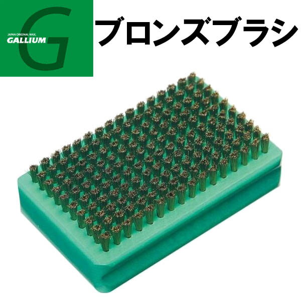 メーカー希望小売価格はメーカーカタログに基づいて掲載していますブロンズブラシ 滑走面のクリーニングと下地作りに使用するブラシ ブラシクリーナーで洗えます！ ワクシングの前に、滑走面【ソール】のトップ【ノーズ】からテール方向へブラッシングする事によって、 滑走面の汚れやケバ、酸化膜を取り除くことが出来ます。 また、滑走面には傷が付かない毛の硬さに調節してあります。 ■品　番：TU0162 ■品　名：ブロンズブラシ