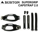 BURTON バートン SUPERGRIP CAPSTRAP 2.0 スーパーグリップ キャップストラップ 2.0 ビンディング バインディング バックル パーツ スノーボード【あす楽対応】