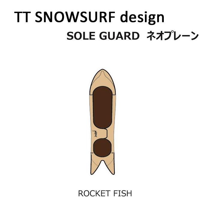 GENTEMSTICK ゲンテンスティック ネオプレーンケース ROCKET FISH 専用ソールカバー ソールガード ボードケース TTSS TARO TAMAI SNOWSURF【あす楽対応】