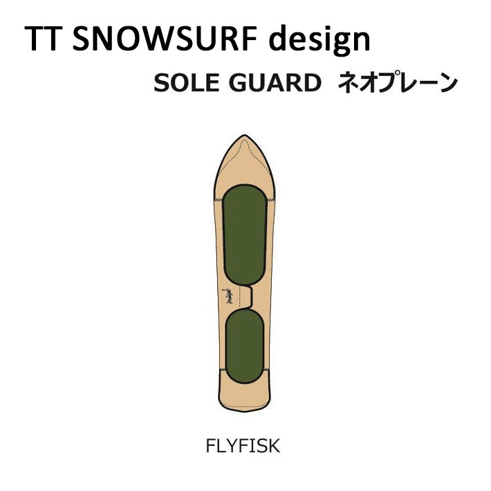 GENTEMSTICK ゲンテンスティック ネオプレーンケース FLY FISK 専用ソールカバー ソールガード ボードケース TTSS TARO TAMAI SNOWSURF【あす楽対応】