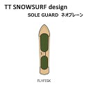 GENTEMSTICK ゲンテンスティック ネオプレーンケース FLY FISK 専用ソールカバー ソールガード ボードケース TTSS TARO TAMAI SNOWSURF【あす楽対応】