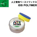 [12/15限定 最大P21倍] [現品限り特別価格] GALLIUM ガリウム WAX ワックス IDS POLYMER WAX 50g [SB0053] 人工雪用・室内ゲレンデ用 ポリマー ペーストワックス 【あす楽対応】