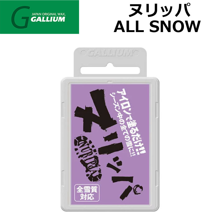 GALLIUM WAX [SW2261] ヌリッパ ALL SNOW ガリウム ワックス スノーボード【即】