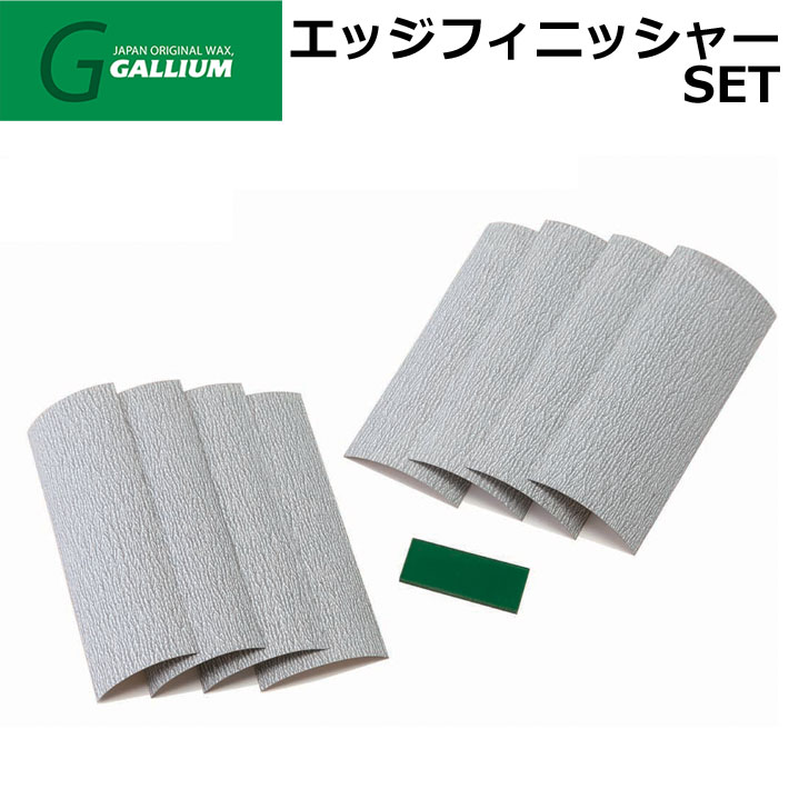 GALLIUM WAX TU0171 エッジフィニッシャーSET ガリウム ワックス スノーボード【あす楽対応】