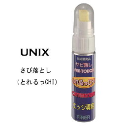 UNIX ユニックス サビ落とし とれるっCHI とれるっち SB07-221 スノーボード スキー 【あす楽対応】