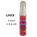 メーカー希望小売価格はメーカーカタログに基づいて掲載していますUNIX ユニックスサビ止め　とまるんDA　 SB07-222 ペンタッチで手が汚れない優れもの！ 内容量：50cc ※メール便優先発送商品です。 発送日より2〜5日程でポスト投函にてお届け予定。余裕をもってご注文頂きますようお願い申し上げます。メール便配送の為代引き決済　及び　後払い決済はご利用頂けません。