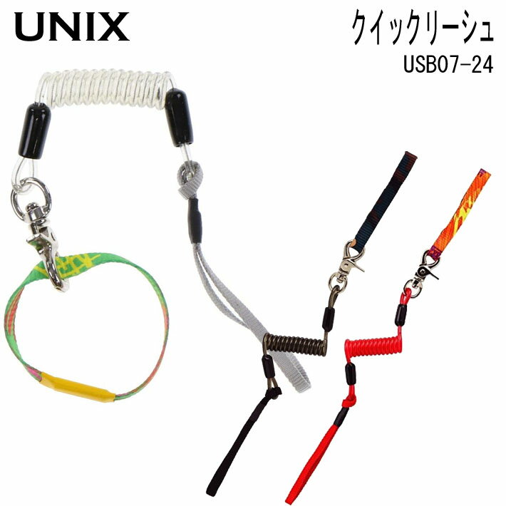 21-22 UNIX ユニックス スノーボード リーシュコード USB07-24 クイックリーシュ SOTRON【あす楽対応】