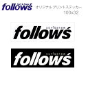 follows 限定ステッカー プリントステッカー シール アクセサリー 100×32mm フォローズ A-1~2 ロゴ