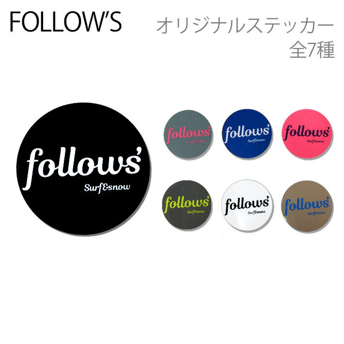 follows 限定ステッカー 丸カット プリントステッカー シール デカール スノーボード サーフ バイク アクセサリー フォローズ J-1~7 ロゴ 【あす楽対応】