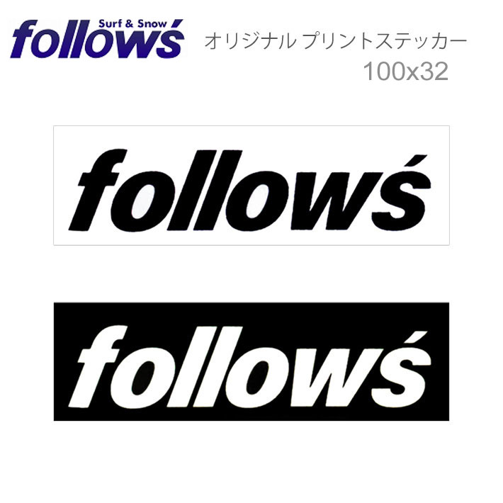 follows 限定ステッカー プリントステ