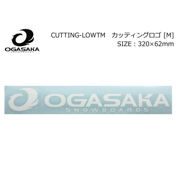 OGASAKA オガサカ スノーボード ステッカー カッティングロゴ M [6] 320mm×62mm STICKER カッティングステッカー 【あす楽対応】