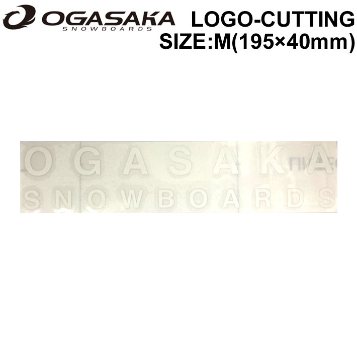 OGASAKA オガサカ スノーボード ステッカー LOGO-CUTTING Mサイズ ロゴ カッティング [19] 195mm 40mm シール STICKER【あす楽対応】